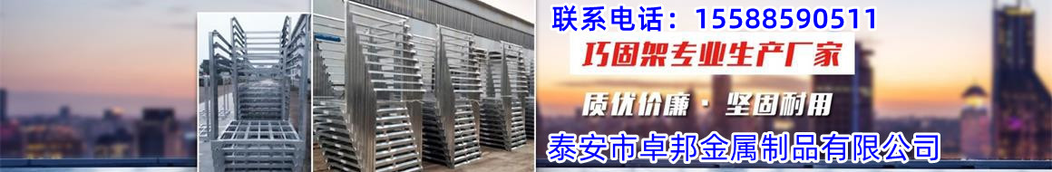 泰安市卓邦金屬制品有限公司